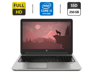БУ Ноутбук Б-класс HP ProBook 650 G2 / 15.6&quot; (1920x1080) TN / Intel Core i5-6300U (2 (4) ядра по 2.4 - 3.0 GHz) / 8 GB DDR4 / 256 GB SSD / Intel HD Graphics 520 / WebCam / USB Type-C из Европы в Харькове