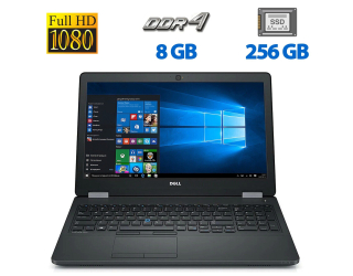БУ Ноутбук Dell Latitude E5580 / 15.6&quot; (1920x1080) IPS / Intel Core i5-6300U (2 (4) ядра по 2.4 - 3.0 GHz) / 8 GB DDR4 / 256 GB SSD / Intel HD Graphics 620 / WebCam / HDMI из Европы в Харькове