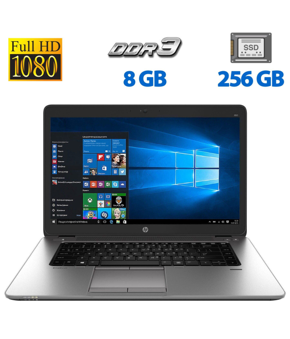 Ноутбук Б-класс HP EliteBook 850 G1 / 15.6&quot; (1920x1080) TN / Intel Core i5-4200U (2 (4) ядра по 1.6 - 2.6 GHz) / 8 GB DDR3 / 256 GB SSD / Intel HD Graphic 4400 / WebCam / VGA - 1