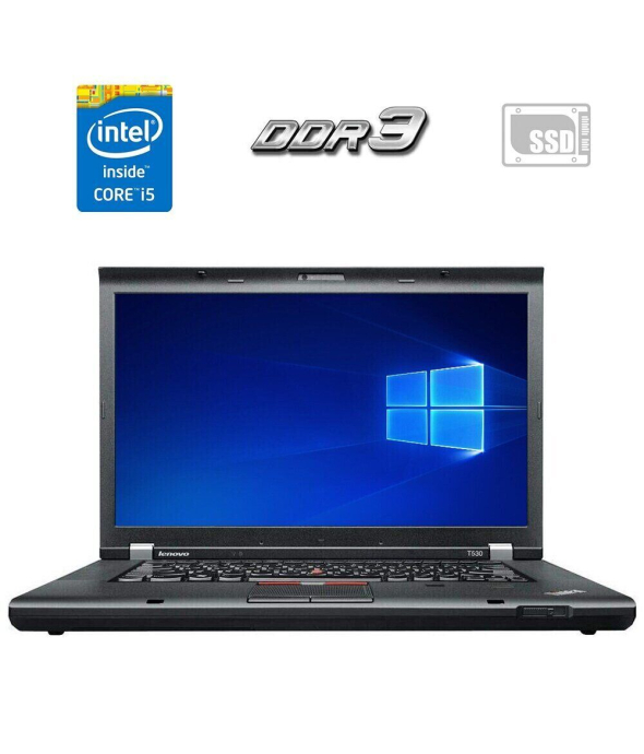 Ноутбук Б-класс Lenovo ThinkPad T530 / 15.6&quot; (1600x900) TN / Intel Core i5-3320M (2 (4) ядра по 2.6 - 3.3 GHz) / 4 GB DDR3 / 120 GB SSD / Intel HD Graphics 4000 / WebCam - 1
